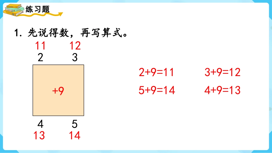 一年级数学人教版上册-练习二十二.pptx_第3页