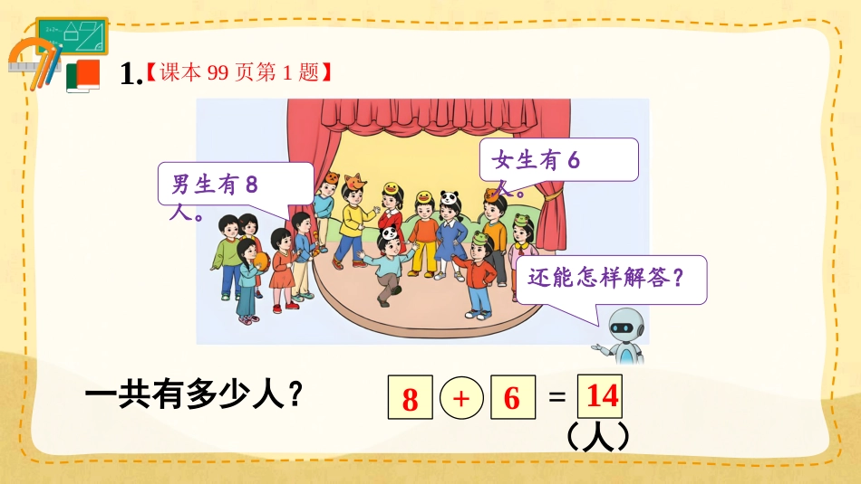 一年级数学人教版上册-练习二十三(1).pptx_第2页