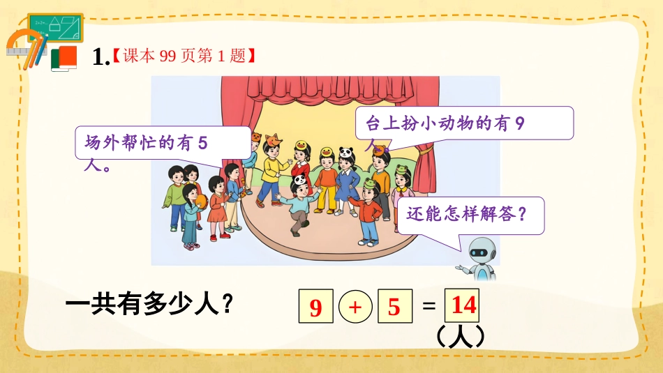 一年级数学人教版上册-练习二十三(1).pptx_第3页
