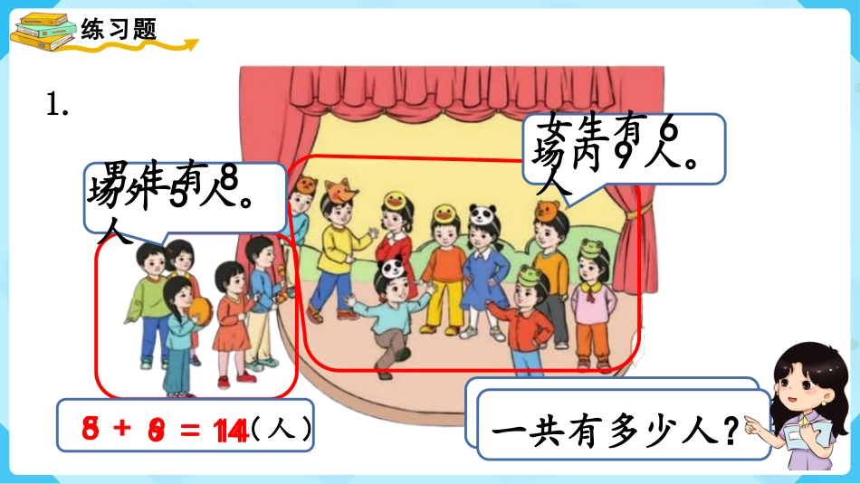 一年级数学人教版上册-练习二十三.pptx_第2页
