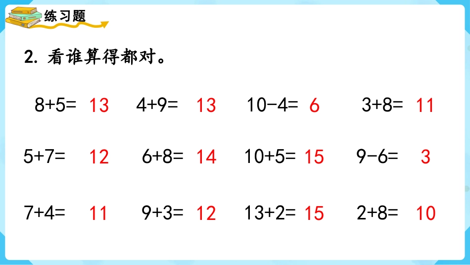 一年级数学人教版上册-练习二十三.pptx_第3页