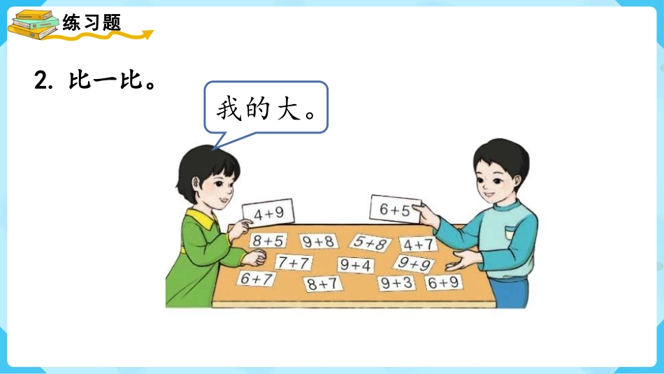 一年级数学人教版上册-练习二十四.pptx_第3页
