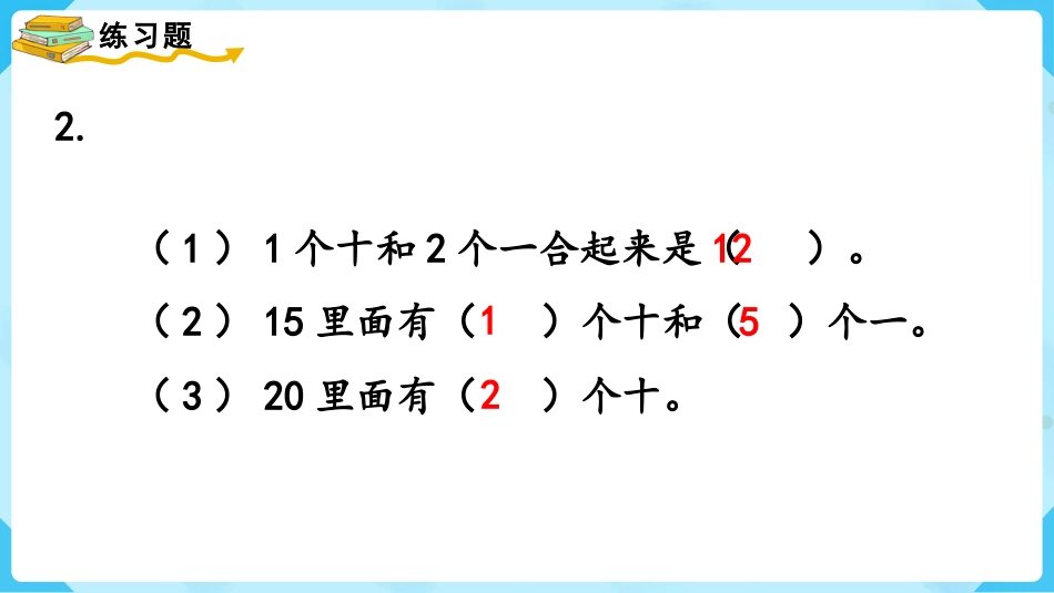 一年级数学人教版上册-练习二十五.pptx_第3页