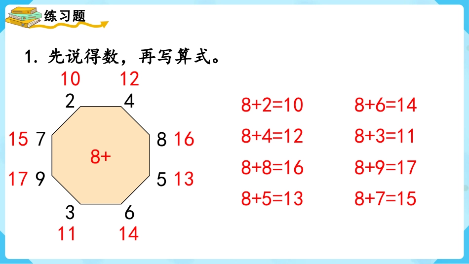 一年级数学人教版上册-练习二十一.pptx_第2页