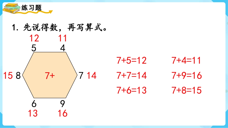 一年级数学人教版上册-练习二十一.pptx_第3页