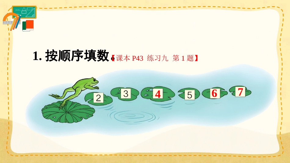 一年级数学人教版上册-练习九(1).pptx_第2页