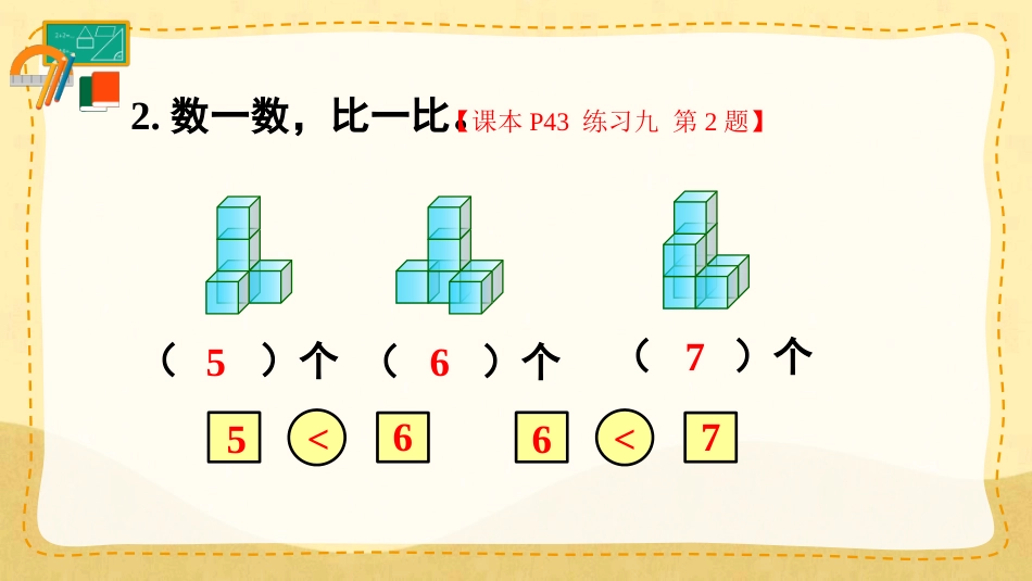 一年级数学人教版上册-练习九(1).pptx_第3页