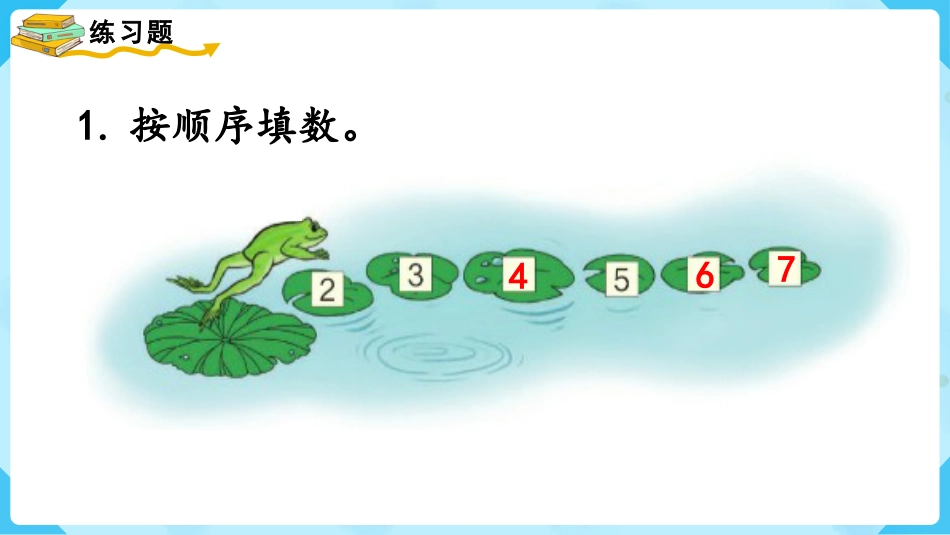 一年级数学人教版上册-练习九.pptx_第2页