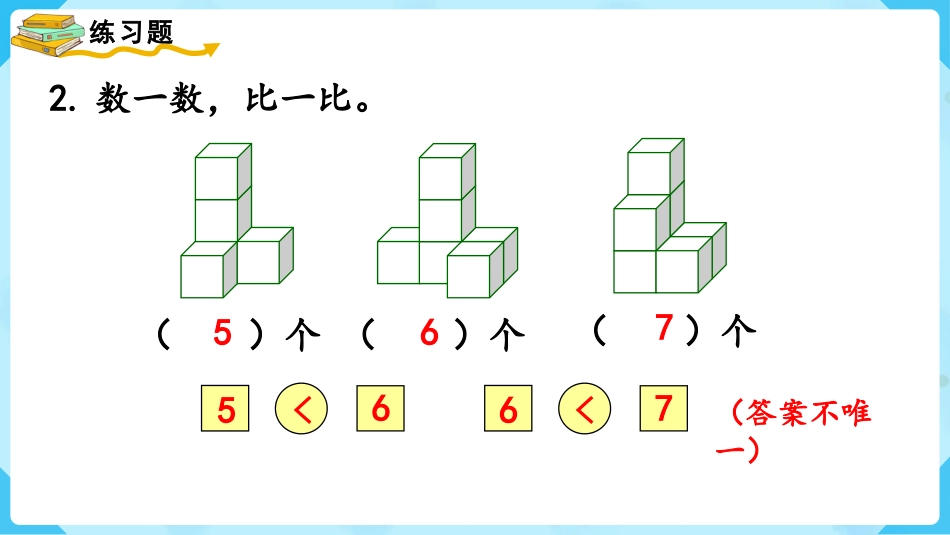 一年级数学人教版上册-练习九.pptx_第3页