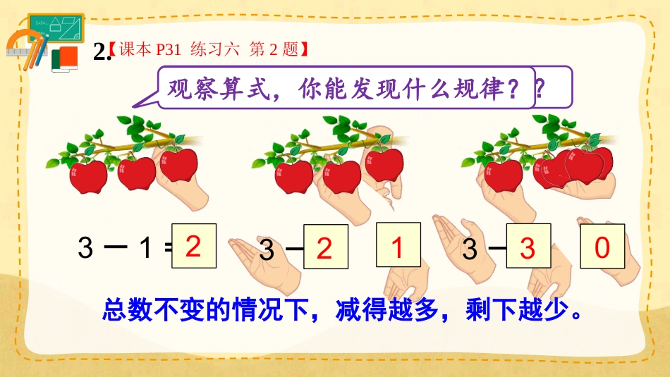 一年级数学人教版上册-练习六(1).pptx_第3页