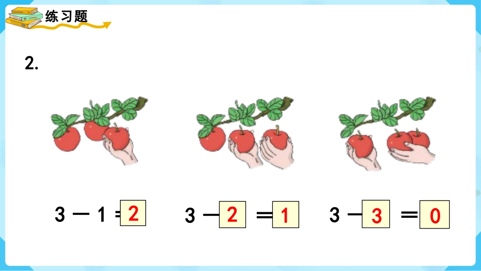 一年级数学人教版上册-练习六.pptx_第3页