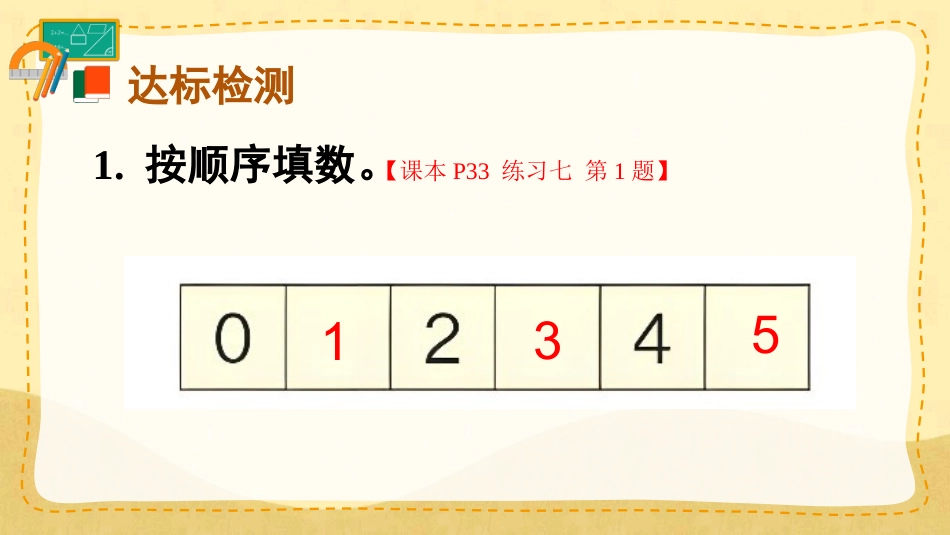 一年级数学人教版上册-练习七(1).pptx_第2页