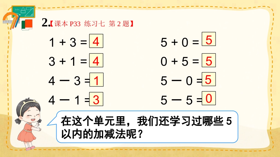 一年级数学人教版上册-练习七(1).pptx_第3页
