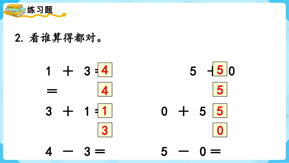 一年级数学人教版上册-练习七.pptx_第3页