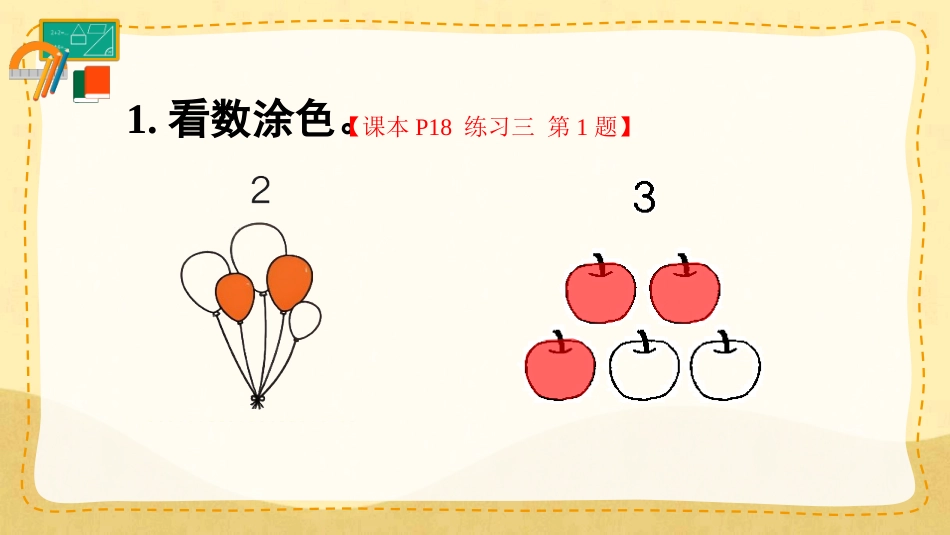 一年级数学人教版上册-练习三(1).pptx_第2页
