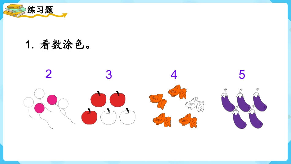 一年级数学人教版上册-练习三.pptx_第2页