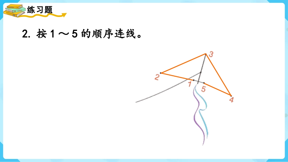 一年级数学人教版上册-练习三.pptx_第3页