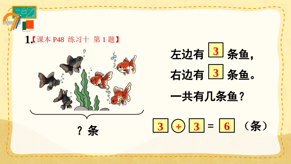 一年级数学人教版上册-练习十(1).pptx_第2页