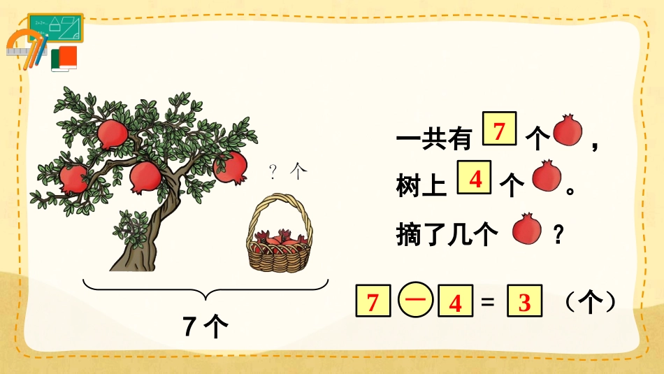 一年级数学人教版上册-练习十(1).pptx_第3页