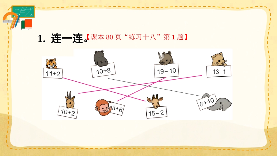 一年级数学人教版上册-练习十八(1).pptx_第2页