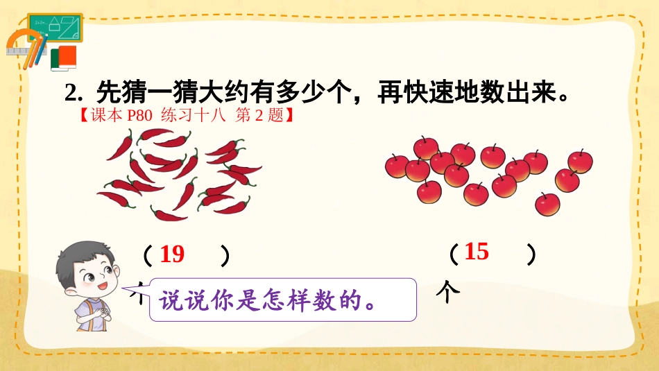 一年级数学人教版上册-练习十八(1).pptx_第3页