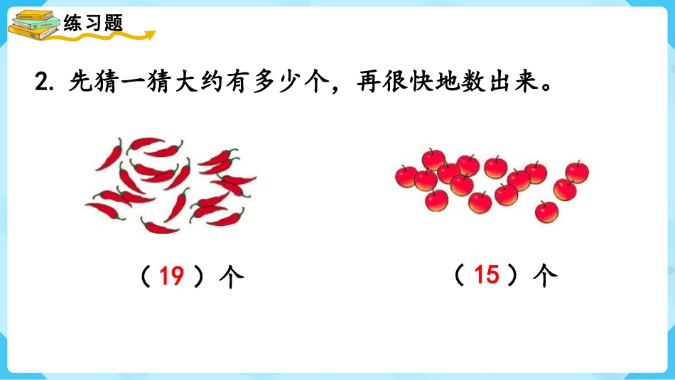 一年级数学人教版上册-练习十八.pptx_第3页