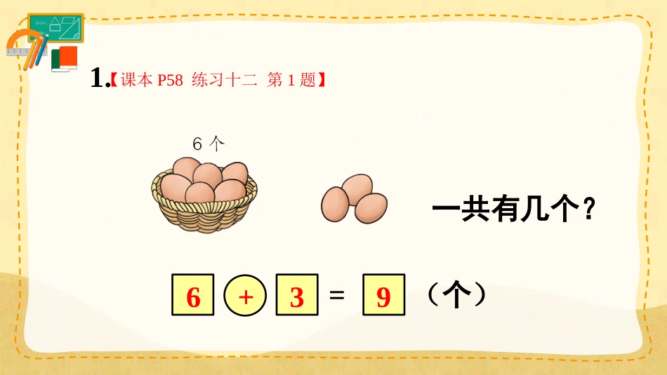 一年级数学人教版上册-练习十二(1).pptx_第2页