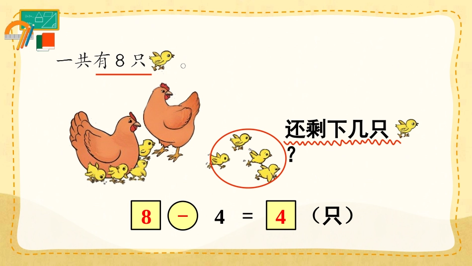 一年级数学人教版上册-练习十二(1).pptx_第3页