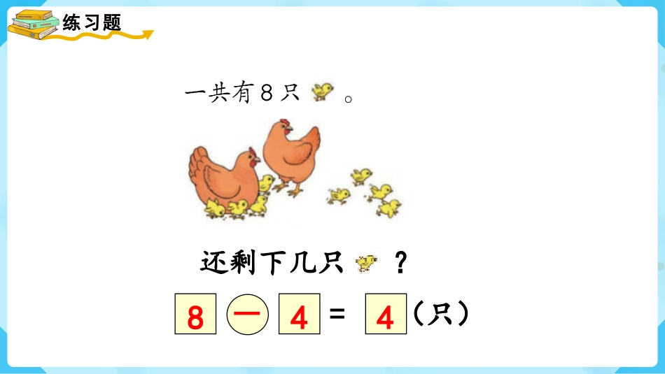 一年级数学人教版上册-练习十二.pptx_第3页