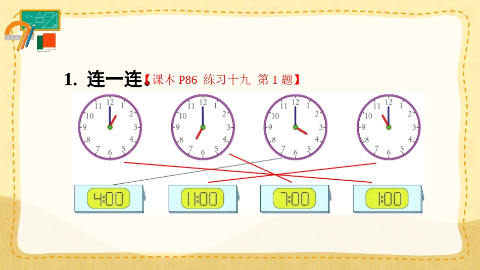 一年级数学人教版上册-练习十九(1).pptx_第2页