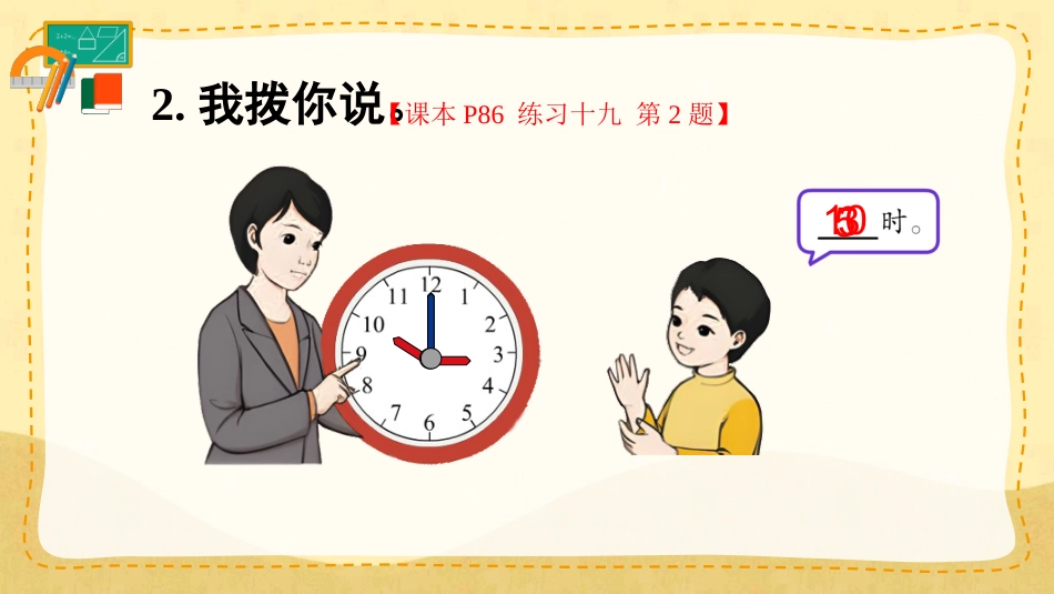 一年级数学人教版上册-练习十九(1).pptx_第3页