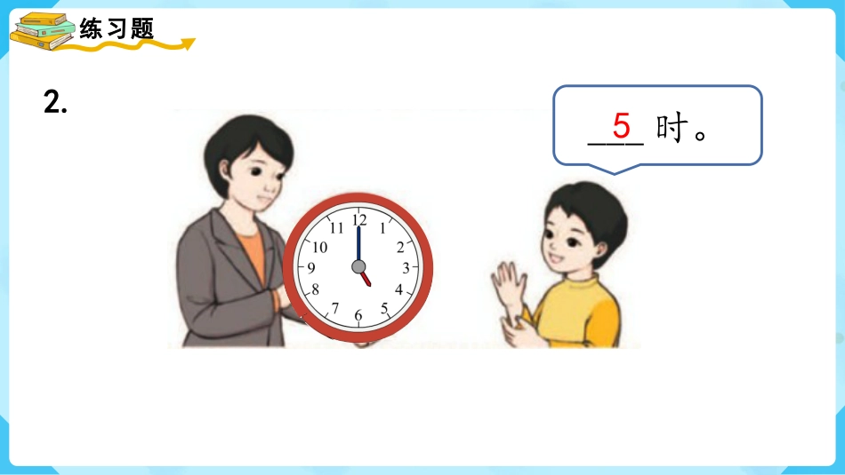 一年级数学人教版上册-练习十九.pptx_第3页