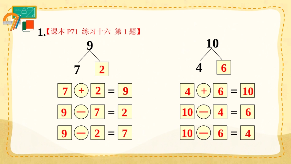 一年级数学人教版上册-练习十六(1).pptx_第2页