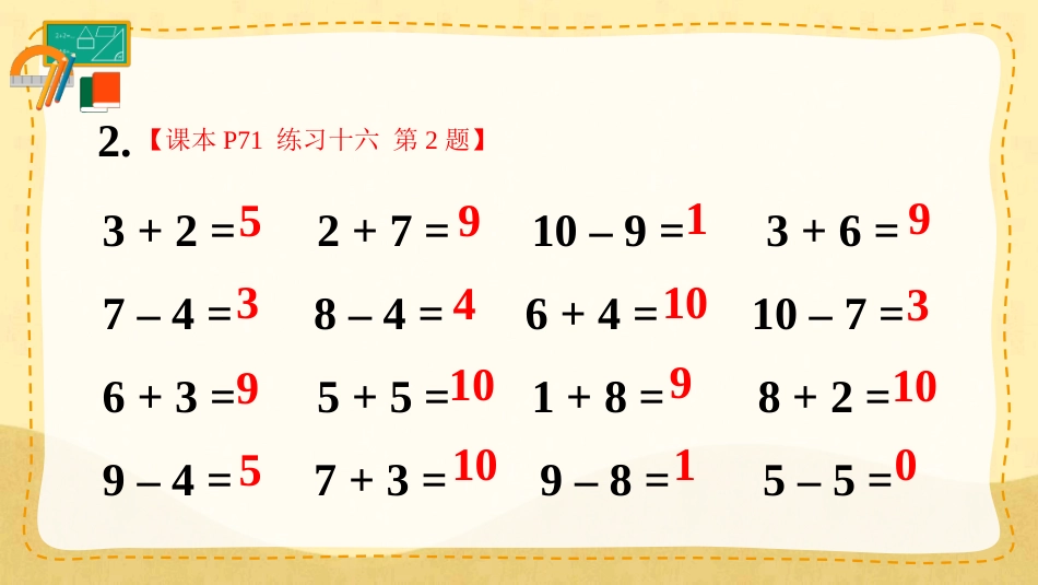 一年级数学人教版上册-练习十六(1).pptx_第3页