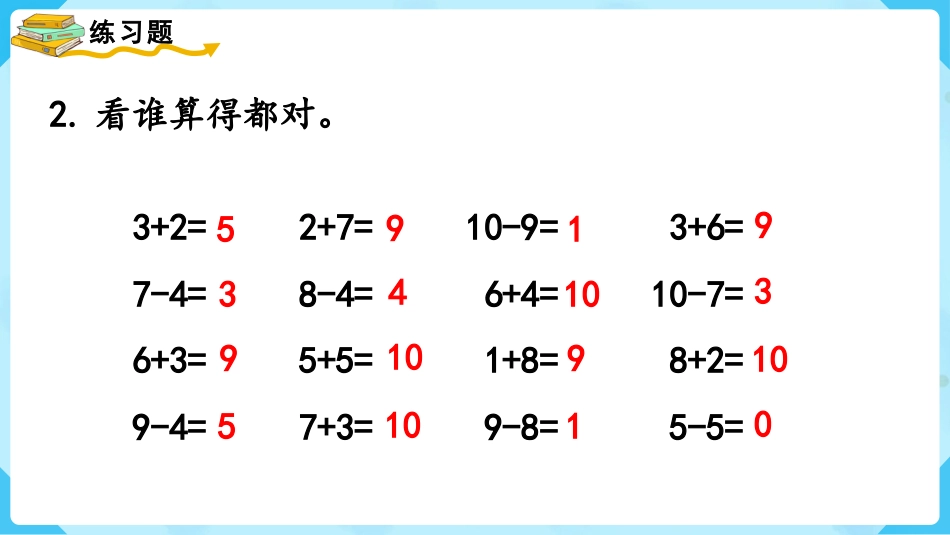 一年级数学人教版上册-练习十六.pptx_第3页