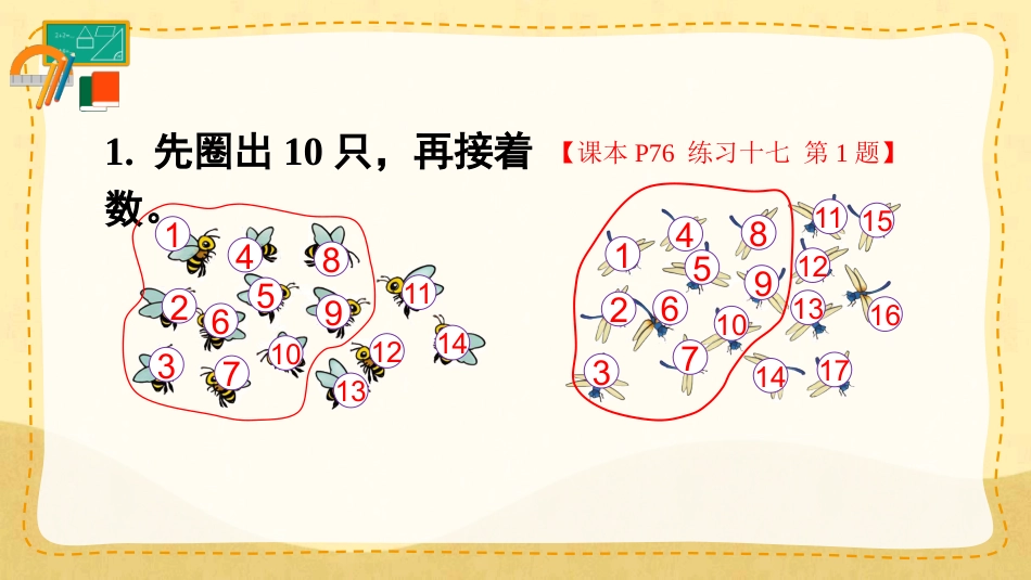 一年级数学人教版上册-练习十七(1).pptx_第2页