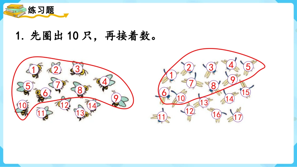 一年级数学人教版上册-练习十七.pptx_第2页