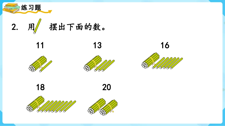 一年级数学人教版上册-练习十七.pptx_第3页