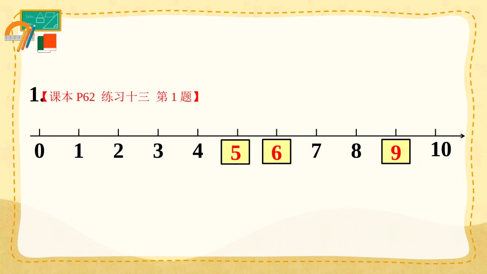 一年级数学人教版上册-练习十三(1).pptx_第2页