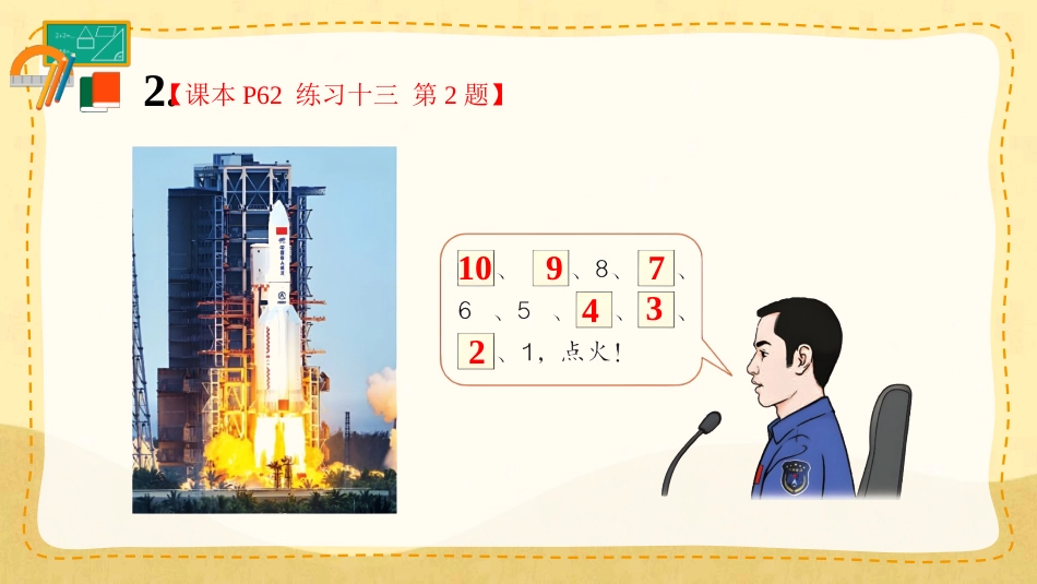 一年级数学人教版上册-练习十三(1).pptx_第3页