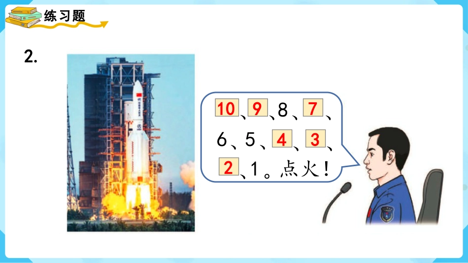 一年级数学人教版上册-练习十三.pptx_第3页
