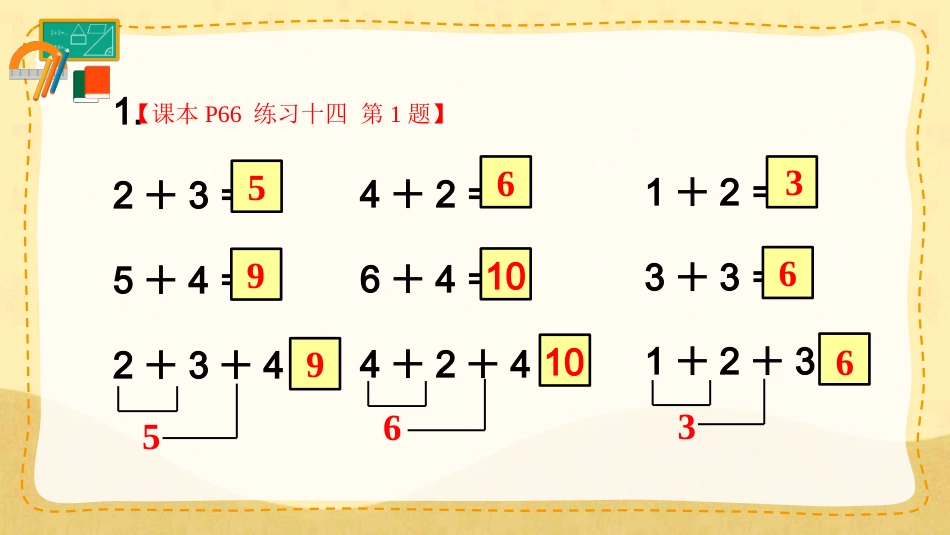 一年级数学人教版上册-练习十四(1).pptx_第2页