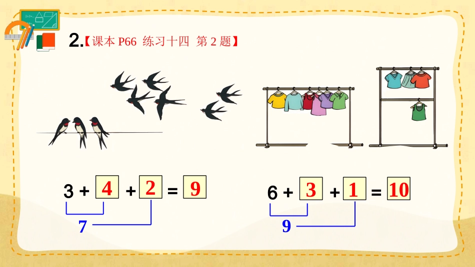 一年级数学人教版上册-练习十四(1).pptx_第3页