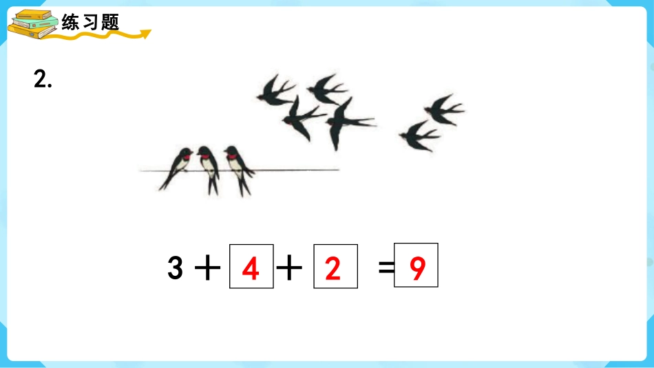 一年级数学人教版上册-练习十四.pptx_第3页