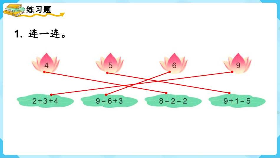 一年级数学人教版上册-练习十五.pptx_第2页