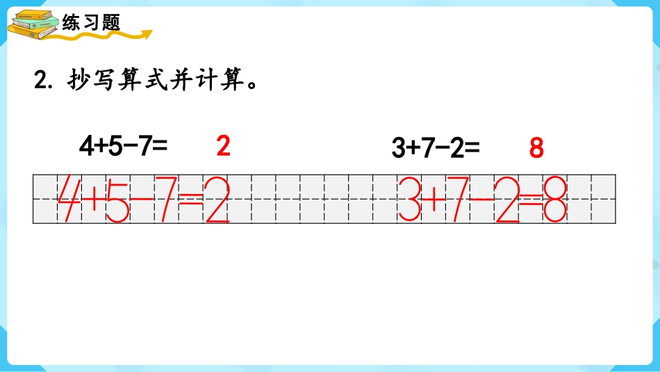 一年级数学人教版上册-练习十五.pptx_第3页