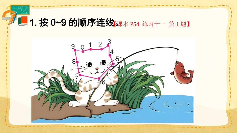 一年级数学人教版上册-练习十一(1).pptx_第2页