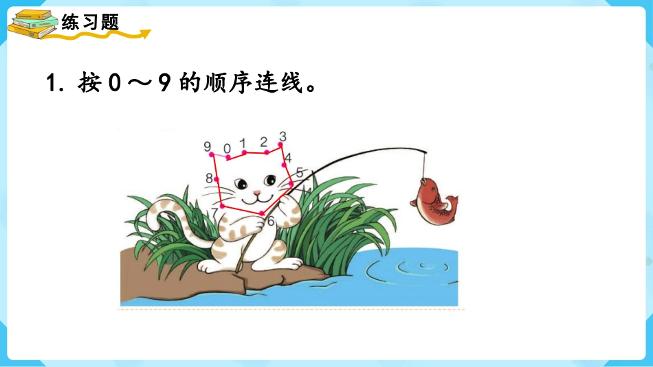 一年级数学人教版上册-练习十一.pptx_第2页