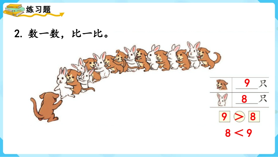 一年级数学人教版上册-练习十一.pptx_第3页