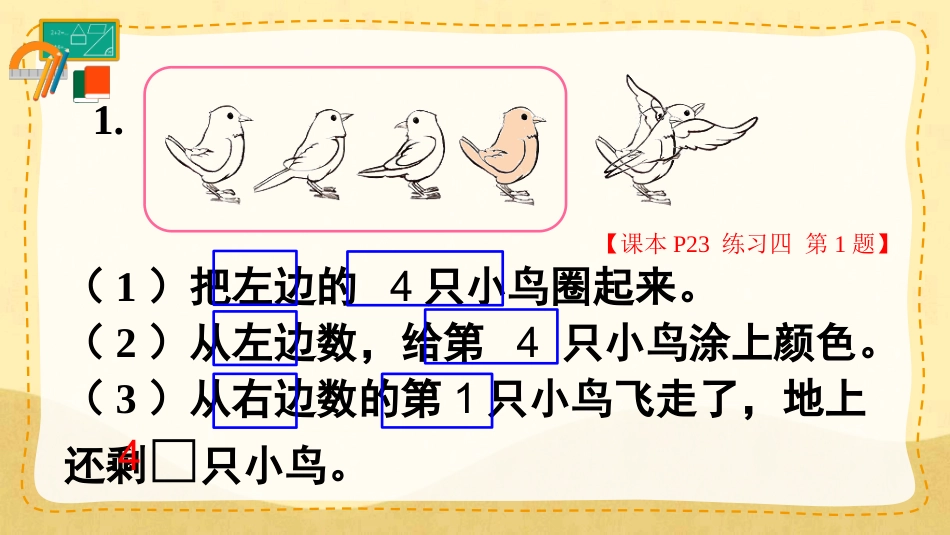 一年级数学人教版上册-练习四(1).pptx_第2页